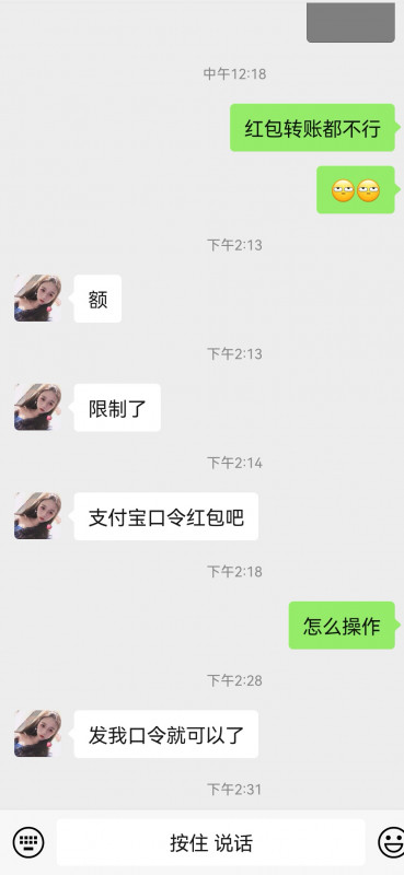 曝光一个骗定金的骗子 大家多多小心